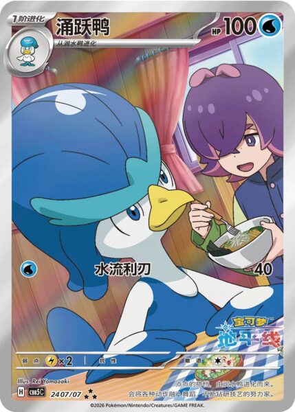 PKM Gem Pack Vol. 5 Booster Display CHI
