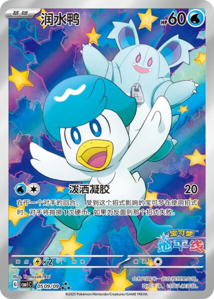 PKM Gem Pack Vol. 5 Booster Display CHI