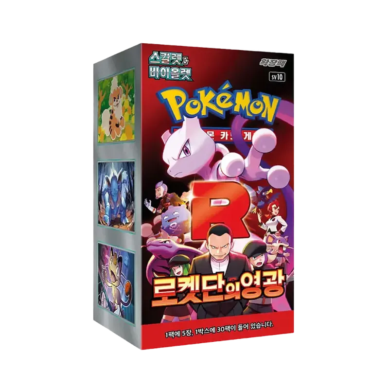 PKM The Glory of Team Rocket (SV10) | Display (KOR)