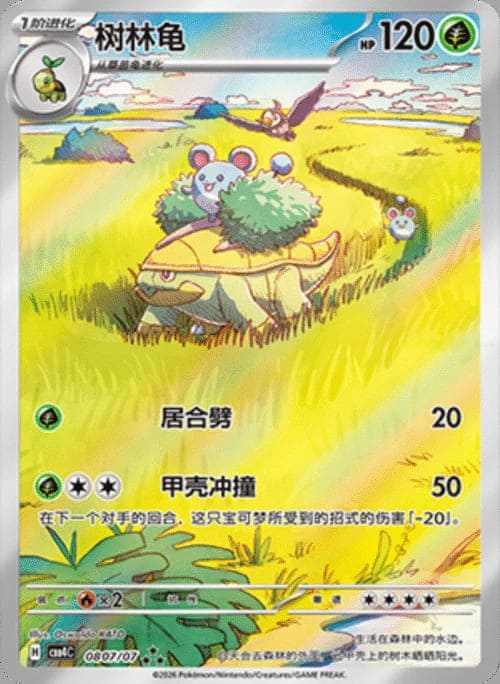 PKM Gem Pack Vol. 4 (CBB4C) Display (CHN)