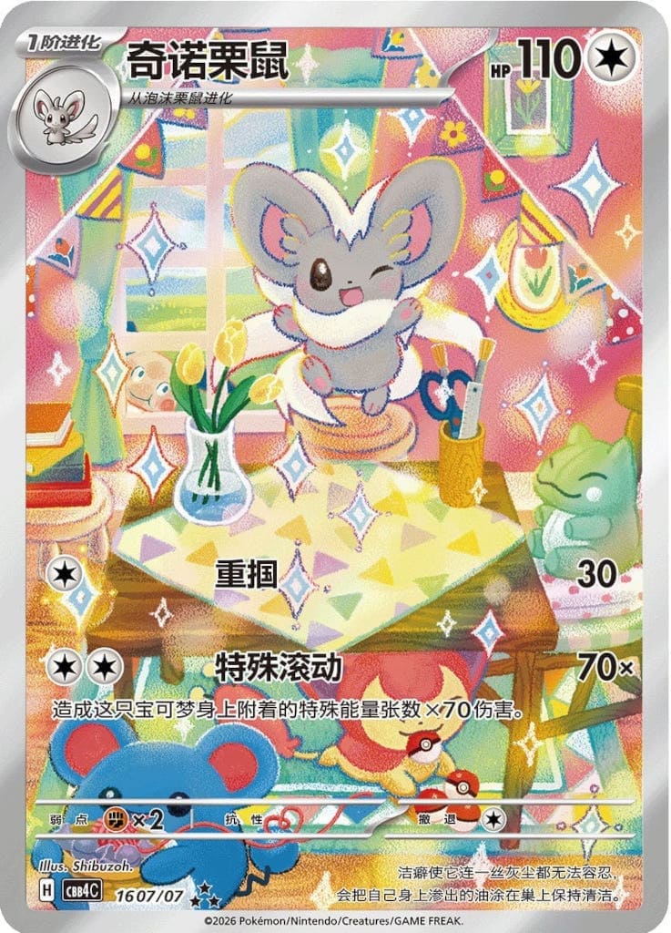 PKM Gem Pack Vol. 4 (CBB4C) Display (CHN)