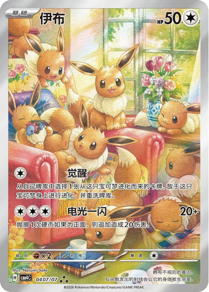 PKM Gem Pack Vol. 4 (CBB4C) Display (CHN)