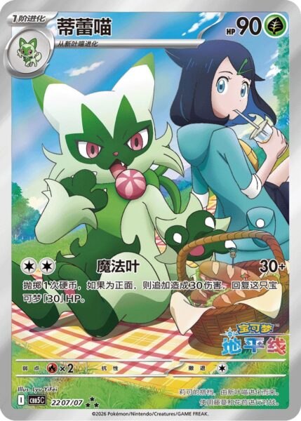 PKM Gem Pack Vol. 5 Booster Display CHI