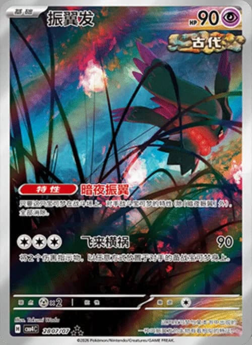PKM Gem Pack Vol. 4 (CBB4C) Display (CHN)