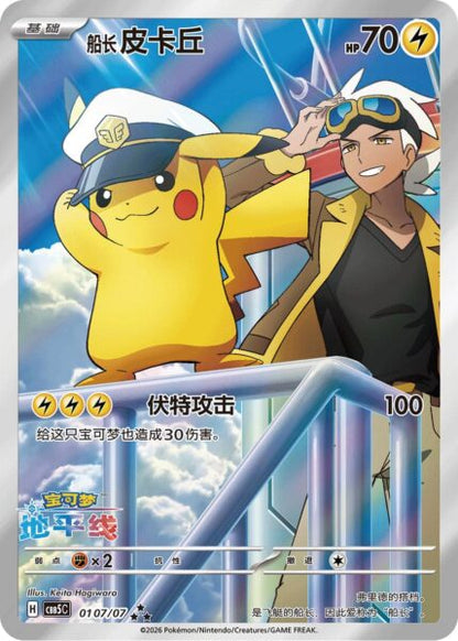 PKM Gem Pack Vol. 5 Booster Display CHI