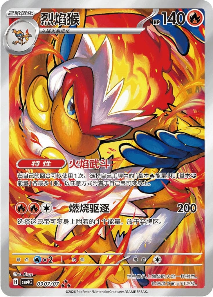 PKM Gem Pack Vol. 4 (CBB4C) Display (CHN)