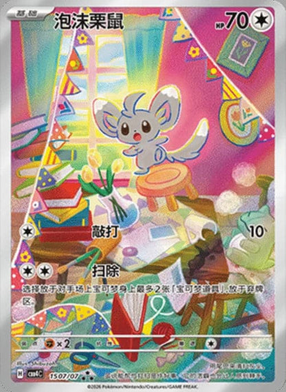 PKM Gem Pack Vol. 4 (CBB4C) Display (CHN)