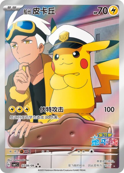 PKM Gem Pack Vol. 5 Booster Display CHI