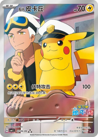 PKM Gem Pack Vol. 5 Booster Display CHI