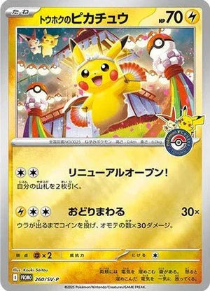 Pokemon Center Special Box Set Tohoku (Japanisch)